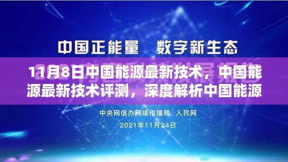 中國能源技術(shù)革新與突破，最新評測與深度解析