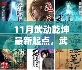 揭秘十一月尖端科技巨獻，武動乾坤新紀元——科技革新重塑生活