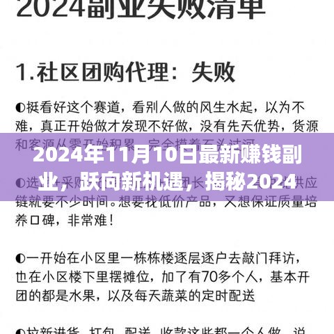 揭秘2024年最新賺錢副業(yè)，躍向新機遇，開啟逆襲之旅！