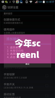 ScreenLock Pro最新版深度解析，功能亮點與用戶體驗體驗報告