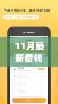 11月熱門借錢APP排行榜，助力財務(wù)成長與學習的力量