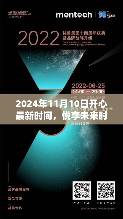 2024年11月10日高科技產(chǎn)品盛宴，悅享未來(lái)時(shí)光，領(lǐng)略科技魅力改變生活