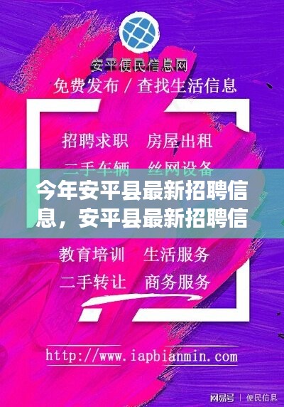 安平縣最新招聘信息，啟程尋找內(nèi)心的寧靜之旅，與大自然共舞！