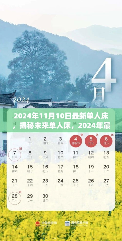 揭秘未來單人床趨勢，展望2024年最新特色與趨勢分析