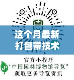 最新打包帶技術員招聘啟事，啟程探尋自然美景的呼喚之旅