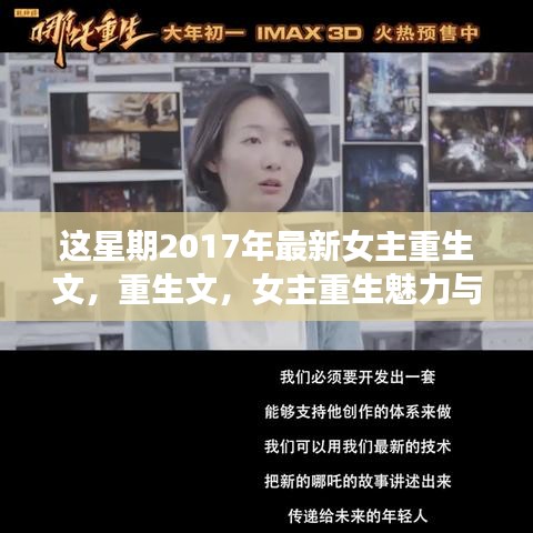 女主重生魅力與爭(zhēng)議并存，重生文回顧與展望（2017最新）