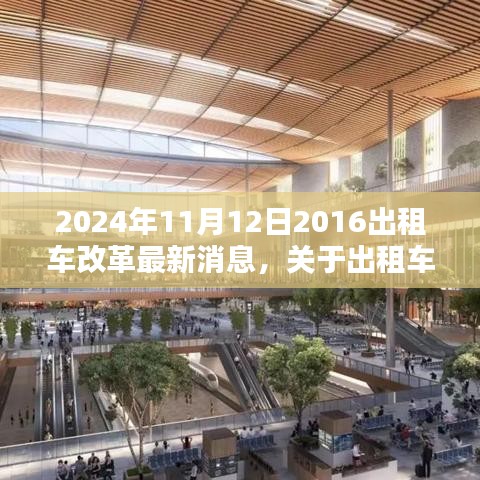 2024年出租車改革最新動(dòng)態(tài)，適應(yīng)新政策的關(guān)鍵步驟（初學(xué)者與進(jìn)階用戶必讀指南）