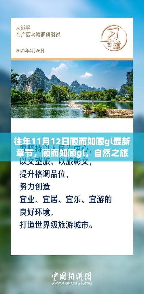 自然之旅的心靈覺醒與奇妙探險，顧而如顧gl最新章節(jié)