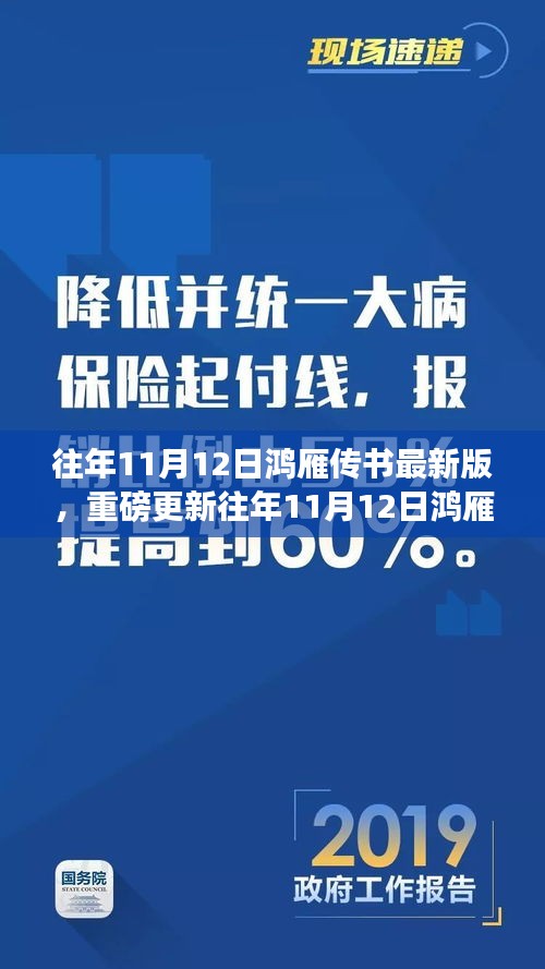 往年11月12日鴻雁傳書最新版重磅更新，古老傳統(tǒng)與現(xiàn)代魅力的交織之旅