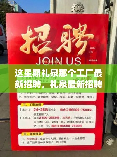 禮泉工廠本周最新招聘啟事，優(yōu)質(zhì)崗位等你來挑戰(zhàn)！