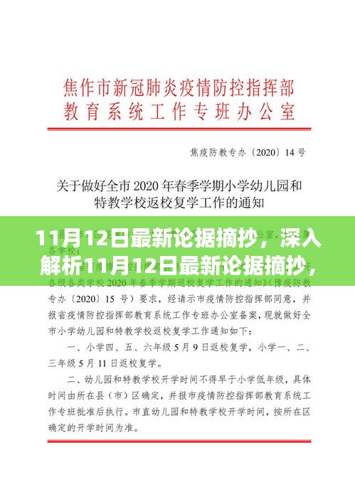 深度解析，11月12日最新論據(jù)摘抄特性、體驗、競品對比及用戶洞察