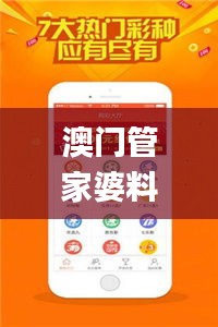 澳門管家婆料庫：精準資訊決策指南_影音DTQ810.89版