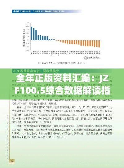 全年正版資料匯編：JZF100.5綜合數據解讀指南