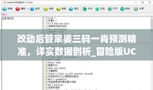 改動(dòng)后管家婆三碼一肖預(yù)測(cè)精準(zhǔn)，詳實(shí)數(shù)據(jù)剖析_冒險(xiǎn)版UCS646.04