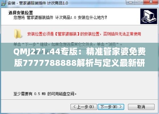 QMJ271.44專版：精準(zhǔn)管家婆免費版7777788888解析與定義最新研究