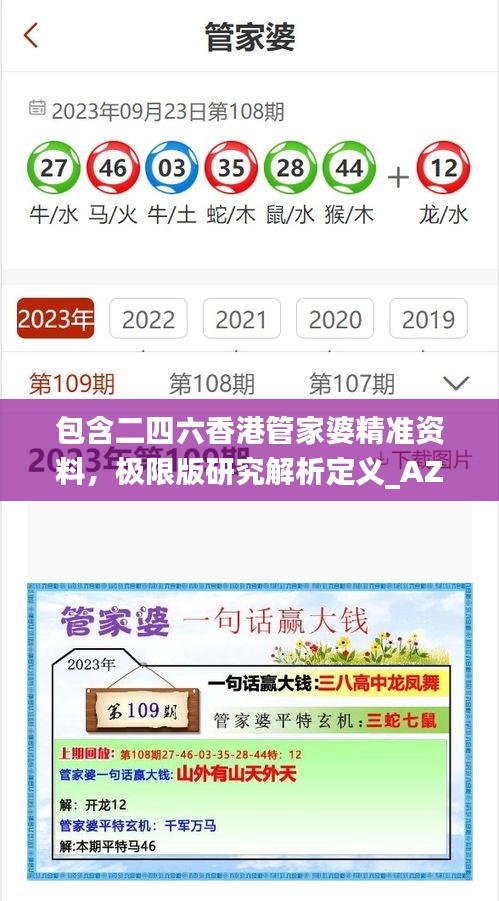 包含二四六香港管家婆精準(zhǔn)資料，極限版研究解析定義_AZE646.27