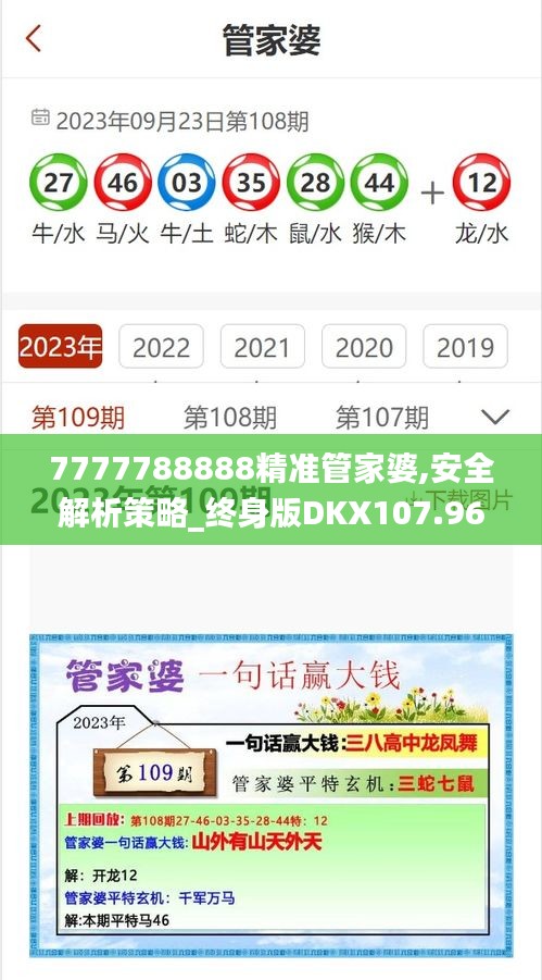 7777788888精準(zhǔn)管家婆,安全解析策略_終身版DKX107.96