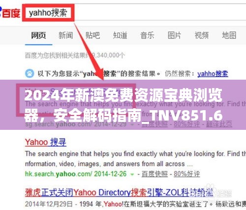 2024年新澳免費(fèi)資源寶典瀏覽器，安全解碼指南_TNV851.63個(gè)人版