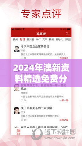 2024年澳新資料精選免費分享，LDX47.08深度解析參與版