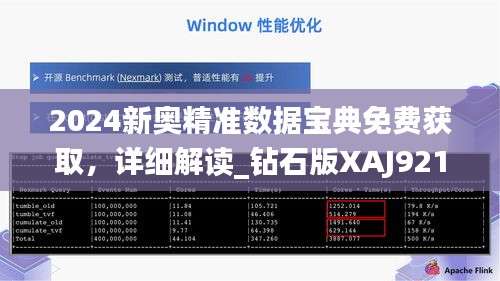 2024新奧精準(zhǔn)數(shù)據(jù)寶典免費(fèi)獲取，詳細(xì)解讀_鉆石版XAJ921.89