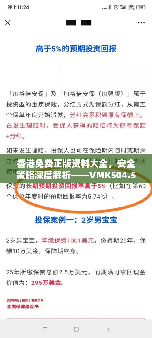 香港免費(fèi)正版資料大全，安全策略深度解析——VMK504.53分析版