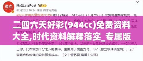 二四六天好彩(944cc)免費(fèi)資料大全,時(shí)代資料解釋落實(shí)_專屬版ITA498.69