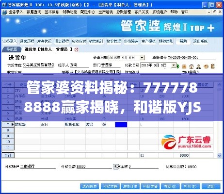 管家婆資料揭秘：7777788888贏家揭曉，和諧版YJS452.62結(jié)果公布