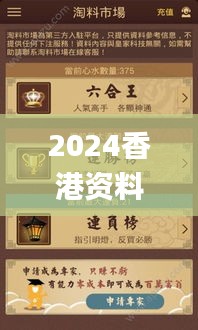 2024香港資料寶典全新修訂，深度解析版ZLR390.74_七天精華版