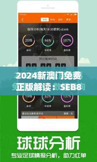 2024新澳門(mén)免費(fèi)正版解讀：SEB845.58公開(kāi)版狀態(tài)剖析