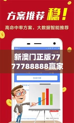 新澳門正版7777788888贏家揭曉，CWS943.37學(xué)習(xí)版揭曉