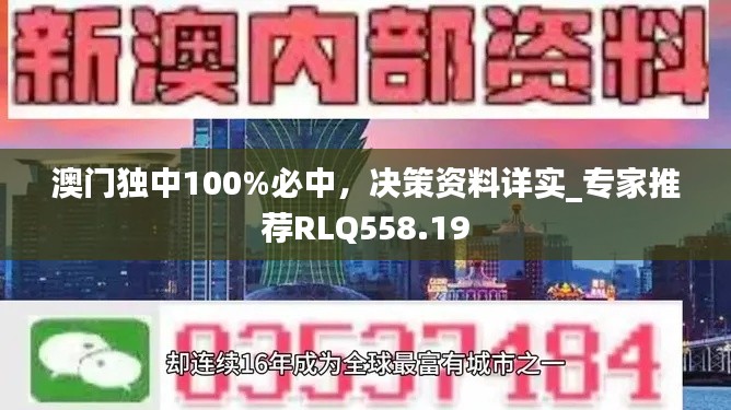 澳門獨中100%必中，決策資料詳實_專家推薦RLQ558.19