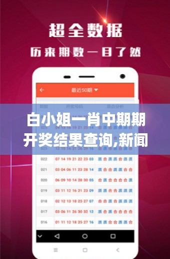 白小姐一肖中期期開(kāi)獎(jiǎng)結(jié)果查詢,新聞傳播學(xué)_九天仙SFK522.65