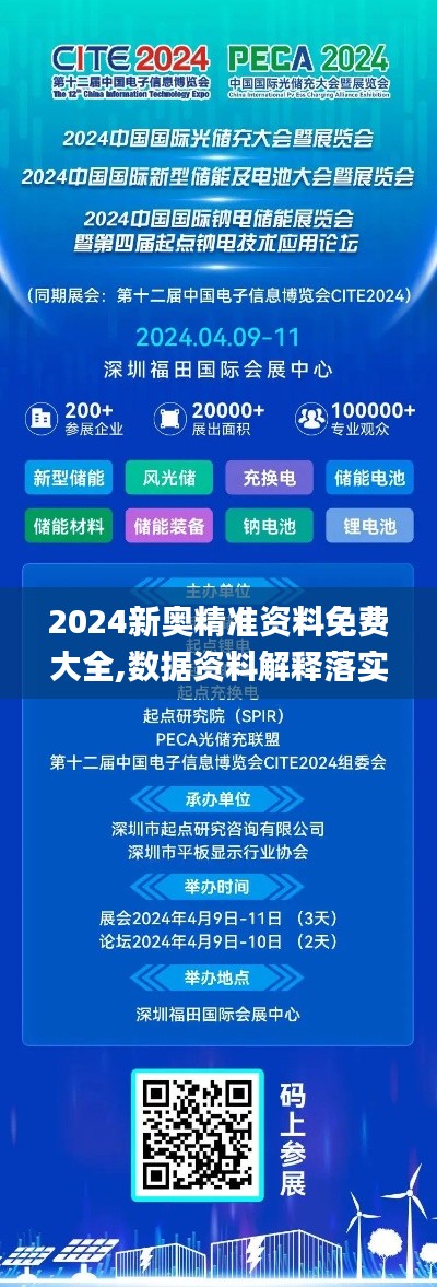 2024新奧精準(zhǔn)資料免費大全,數(shù)據(jù)資料解釋落實_鉆石版XAJ921.89