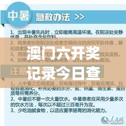 澳門六開獎記錄今日查詢，安全策略設計解讀_公積板SGB689.56