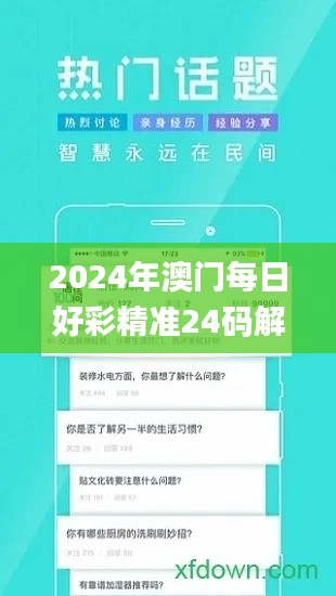 2024年澳門每日好彩精準(zhǔn)24碼解析：動態(tài)詞匯詳解_EWQ961.9廣播版