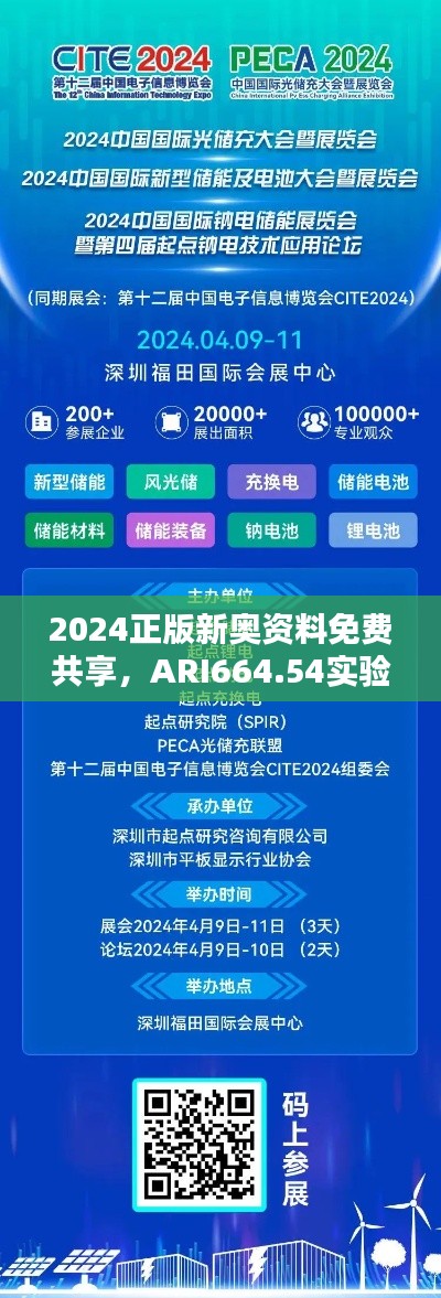 2024正版新奧資料免費共享，ARI664.54實驗版專業(yè)操作答疑