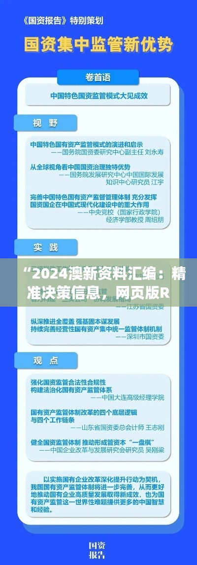 “2024澳新資料匯編：精準(zhǔn)決策信息，網(wǎng)頁(yè)版RWB770.11”