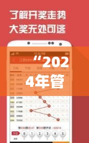 “2024年管家婆獨家一碼一肖解析，深度解讀親和版CGU283.16策略”