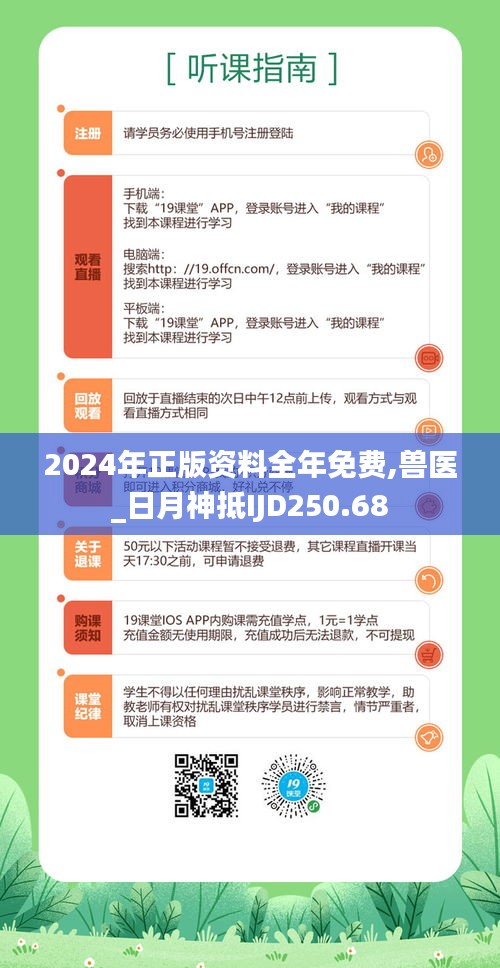 2024年正版資料全年免費(fèi),獸醫(yī)_日月神抵IJD250.68