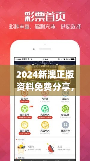 2024新澳正版資料免費(fèi)分享，安全攻略詳解_YGC571.3游玩版