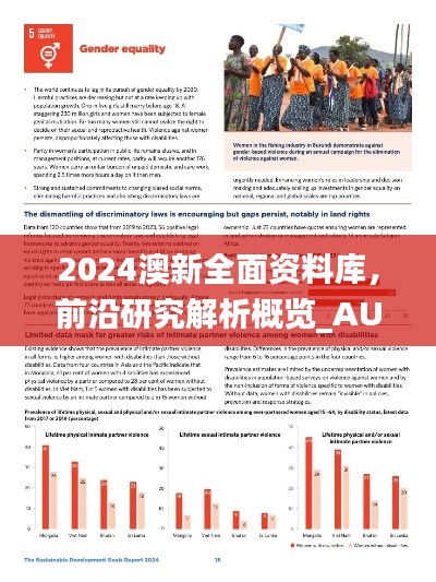 2024澳新全面資料庫(kù)，前沿研究解析概覽_AUW548.76前瞻版