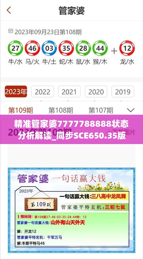 精準(zhǔn)管家婆7777788888狀態(tài)分析解讀_同步SCE650.35版