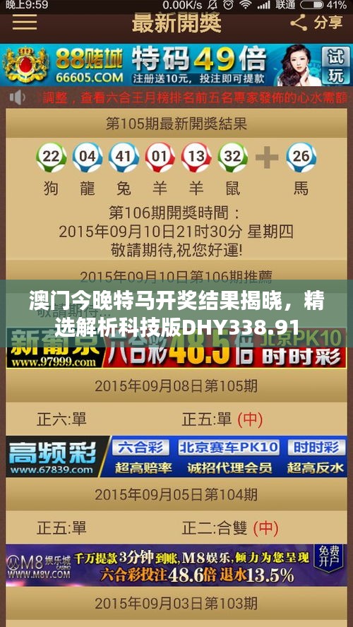 澳門今晚特馬開獎(jiǎng)結(jié)果揭曉，精選解析科技版DHY338.91