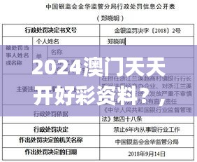 2024澳門(mén)天天開(kāi)好彩資料？,安全解析方案_特別版OMJ121.46