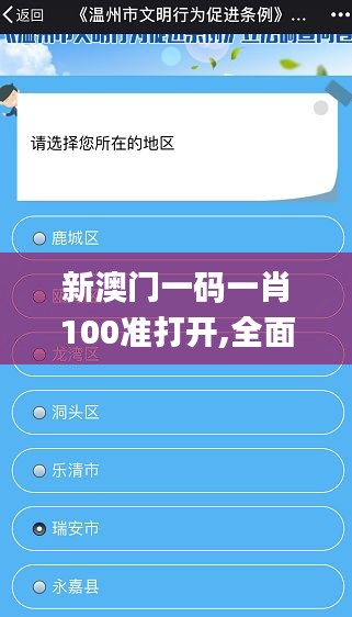 新澳門(mén)一碼一肖100準(zhǔn)打開(kāi),全面解答解析_分析版ZCT368.99