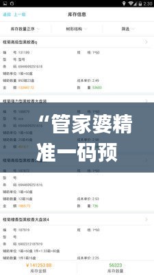 “管家婆精準一碼預測，全面評估解讀_八卦境VTS434.51”