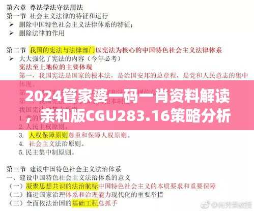 2024管家婆一碼一肖資料解讀，親和版CGU283.16策略分析