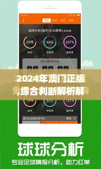 2024年澳門(mén)正版,綜合判斷解析解答_超神極境GSJ651.69