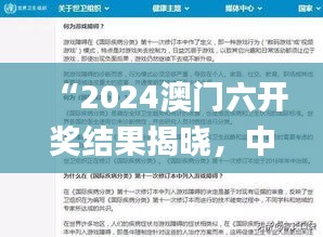 “2024澳門六開獎結(jié)果揭曉，中西醫(yī)結(jié)合話題熱議_GYR960.03”