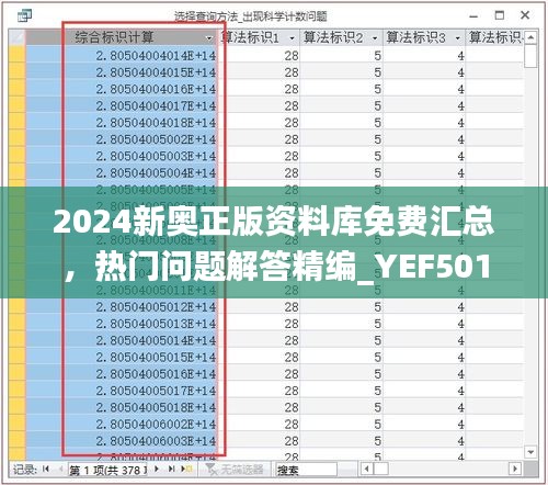 2024新奧正版資料庫免費匯總，熱門問題解答精編_YEF501.31